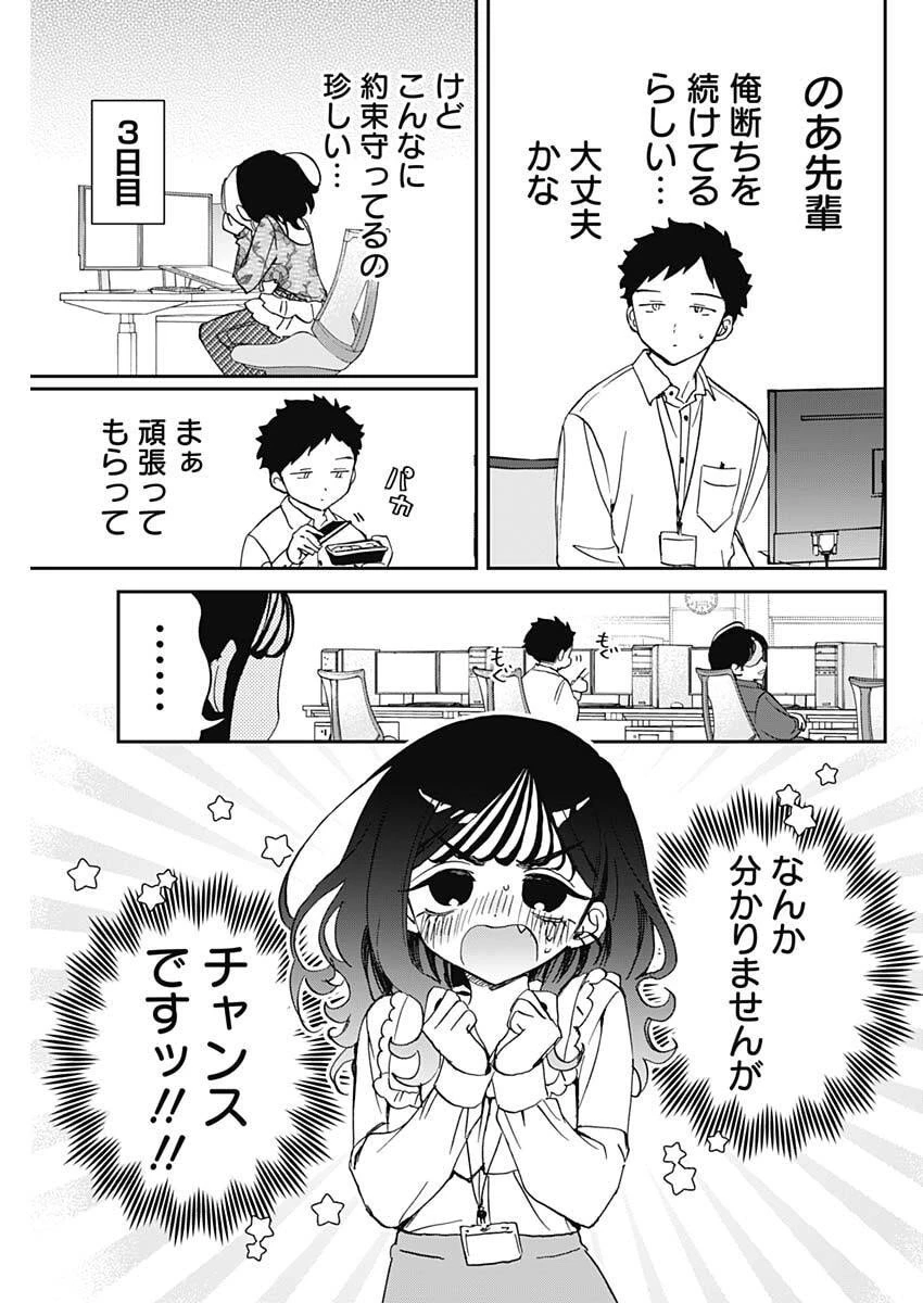 のあ先輩はともだち。 第103話 - 3
