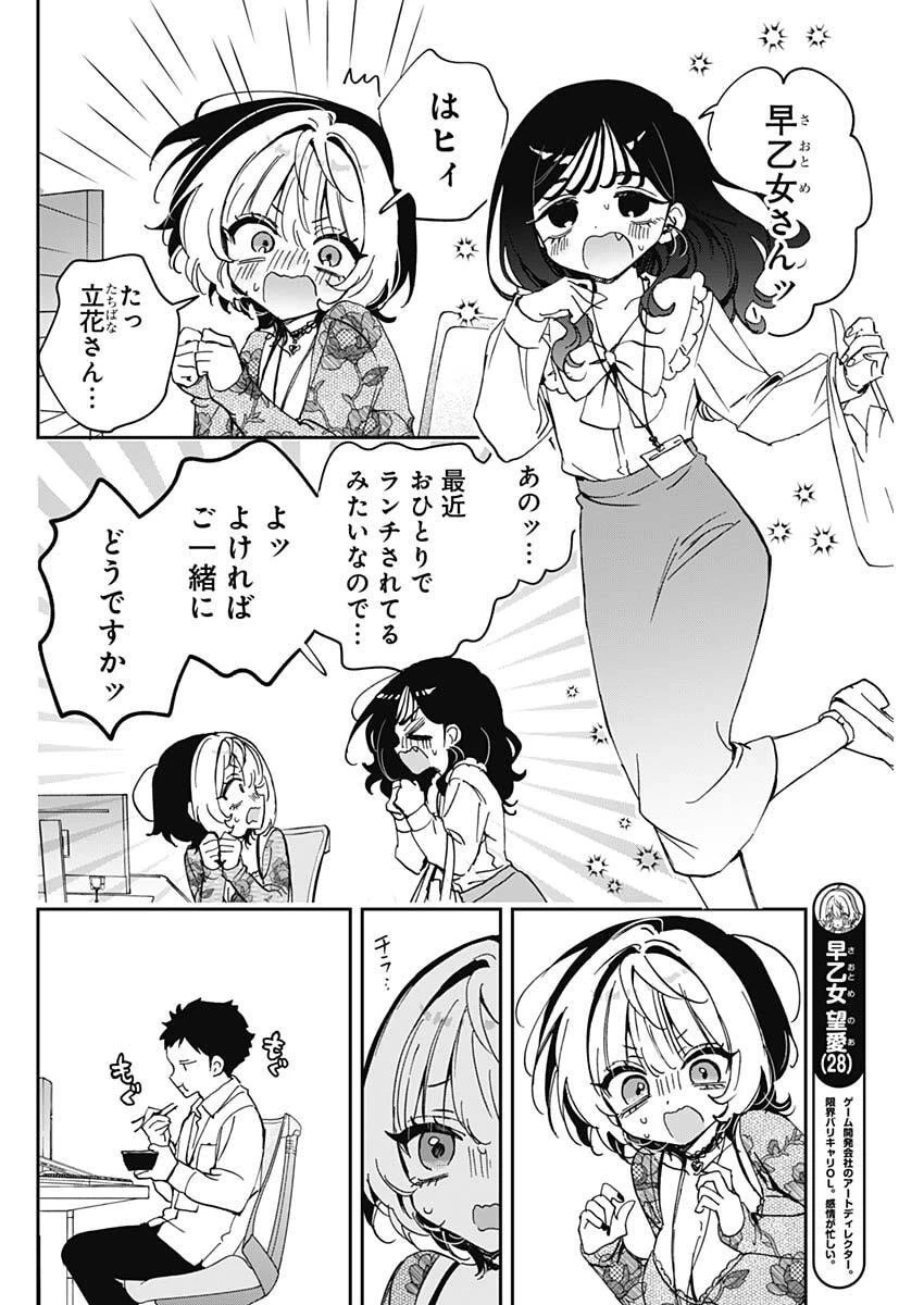 のあ先輩はともだち。 第103話 - 4