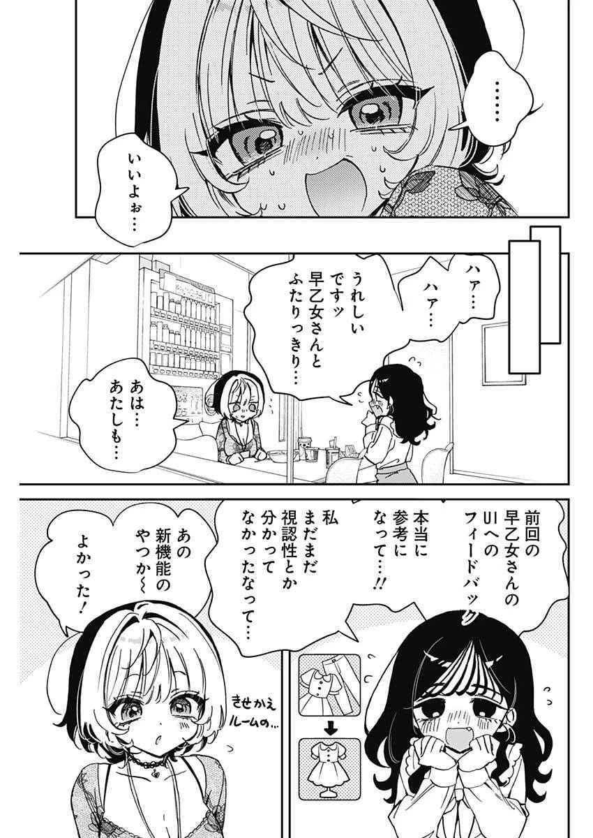 のあ先輩はともだち。 第103話 - 5