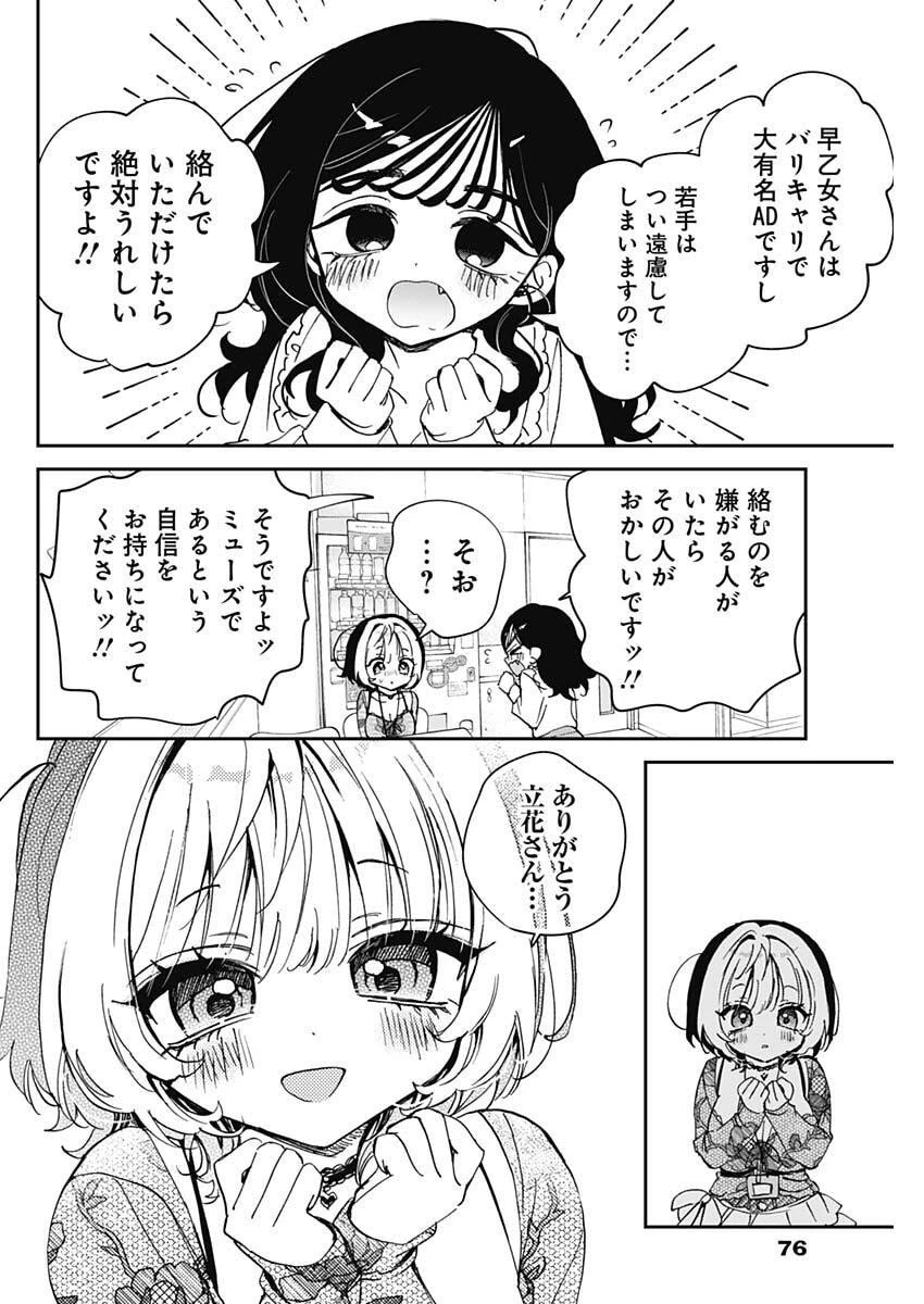 のあ先輩はともだち。 第103話 - 8