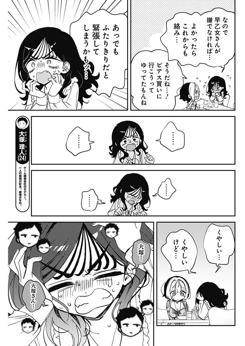 のあ先輩はともだち。 第103話 - 9