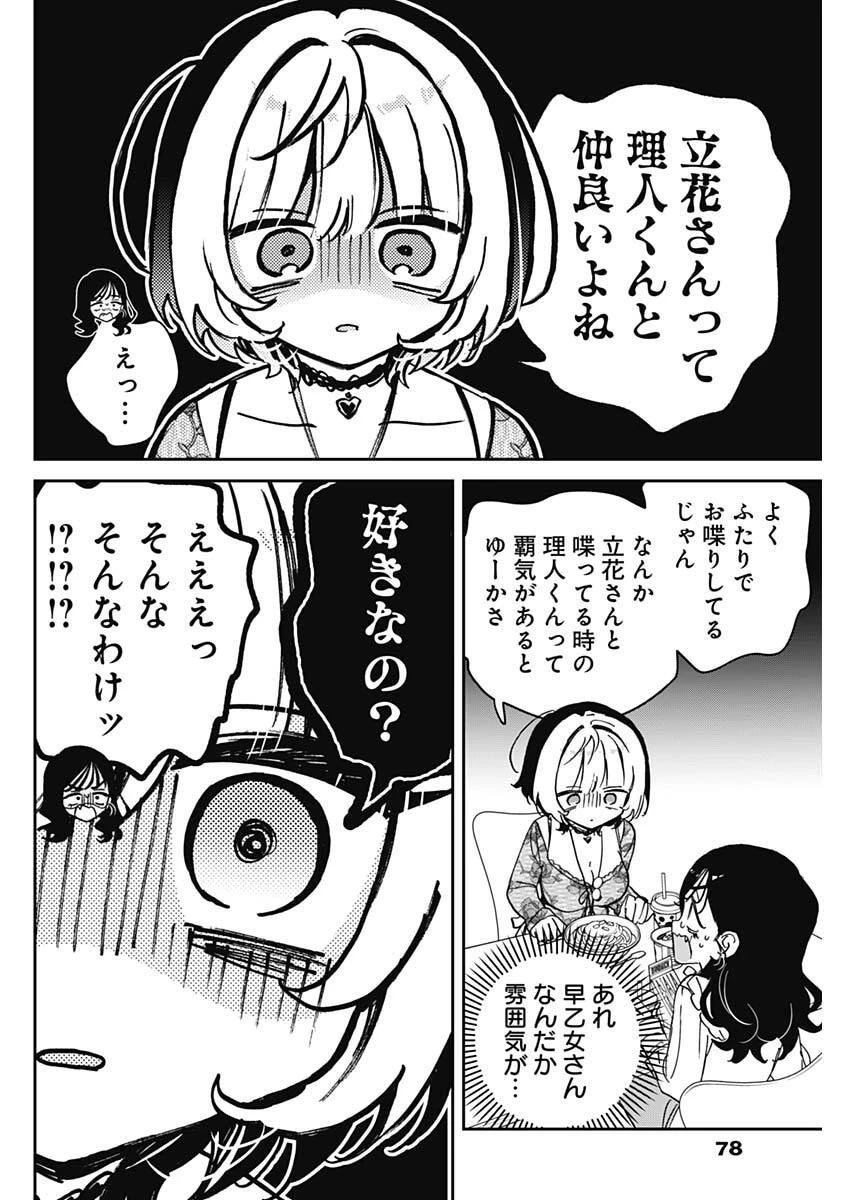 のあ先輩はともだち。 第103話 - 10