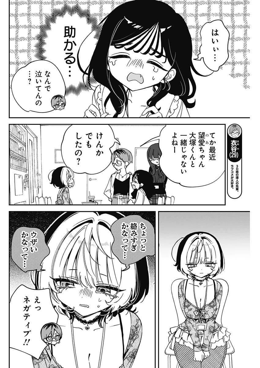 のあ先輩はともだち。 第103話 - 12