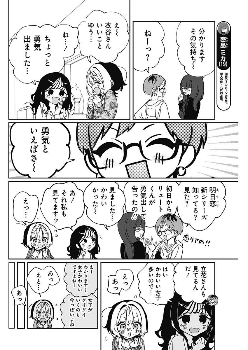 のあ先輩はともだち。 第103話 - 14