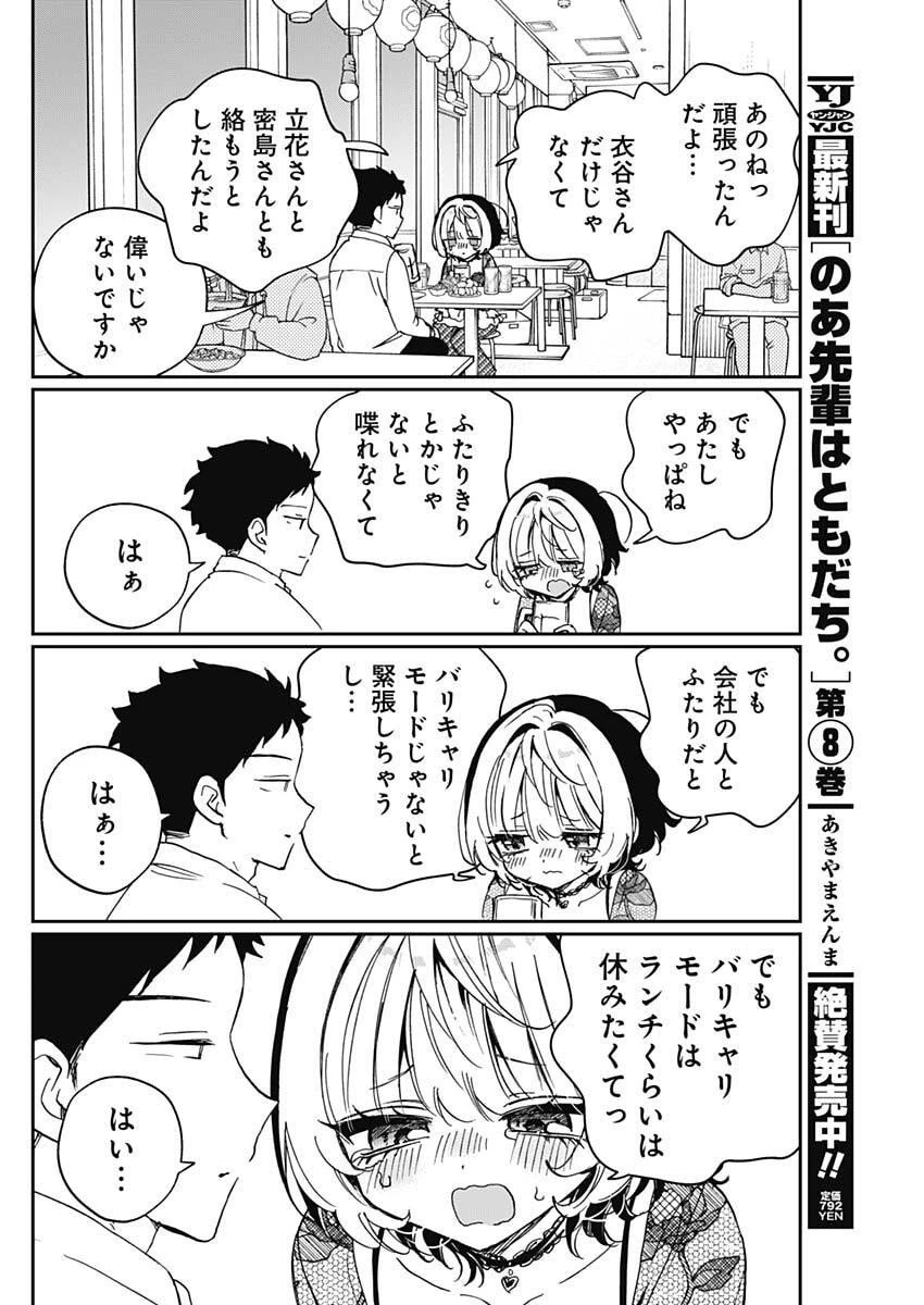 のあ先輩はともだち。 第103話 - 16