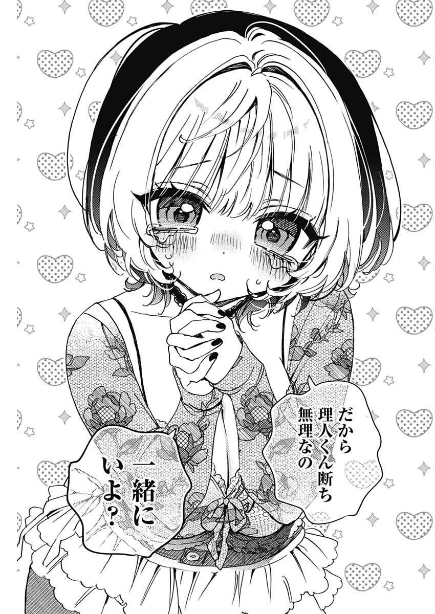 のあ先輩はともだち。 第103話 - 17