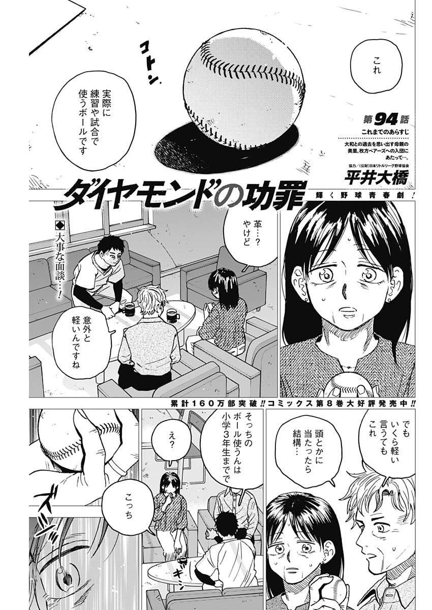 ダイヤモンドの功罪 第94話 - 1