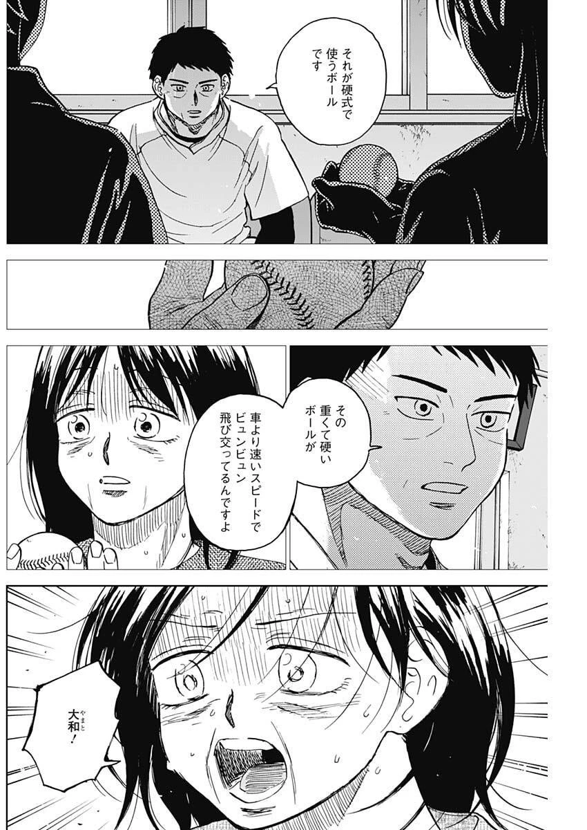 ダイヤモンドの功罪 第94話 - 2