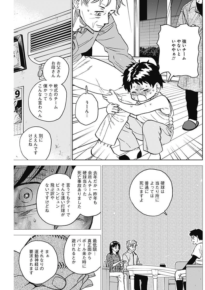 ダイヤモンドの功罪 第94話 - 3