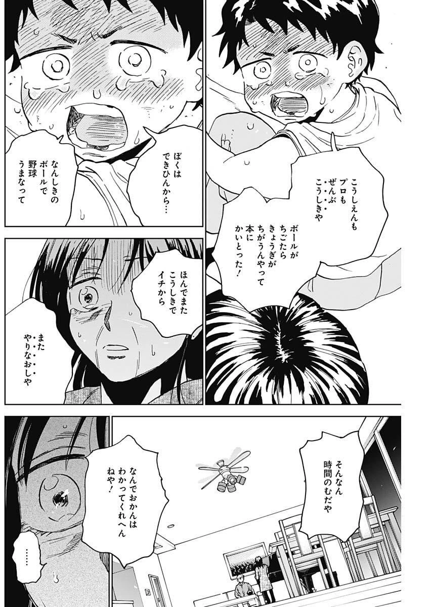 ダイヤモンドの功罪 第94話 - 6