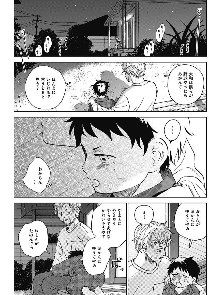 ダイヤモンドの功罪 第94話 - 11