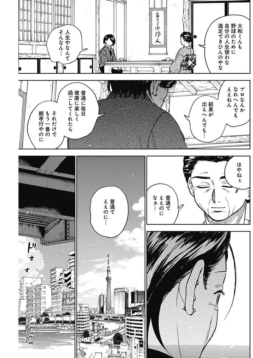 ダイヤモンドの功罪 第94話 - 15