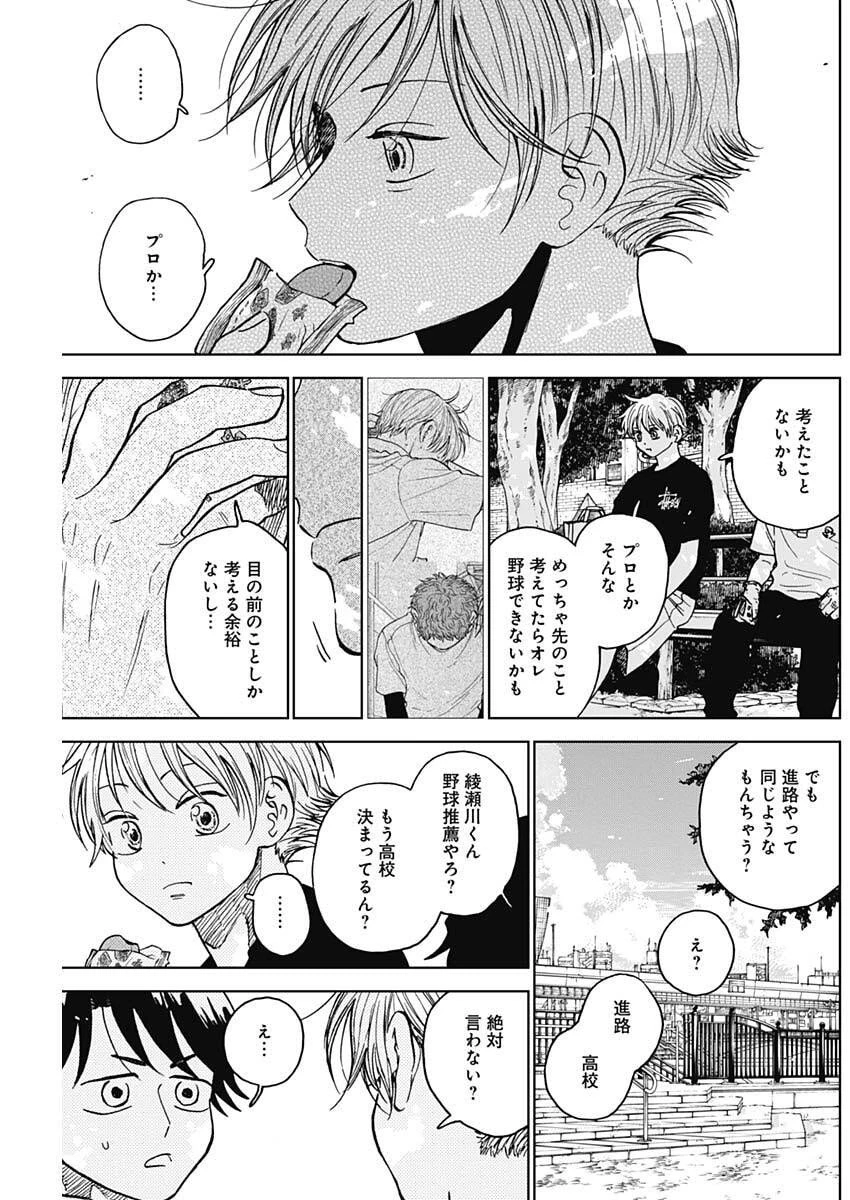 ダイヤモンドの功罪 第94話 - 17