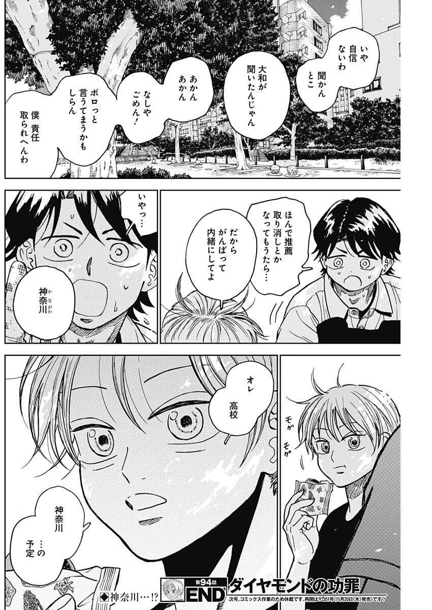 ダイヤモンドの功罪 第94話 - 18