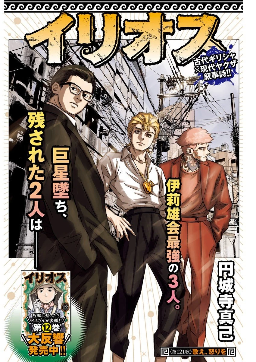 イリオス 第121話 - 1