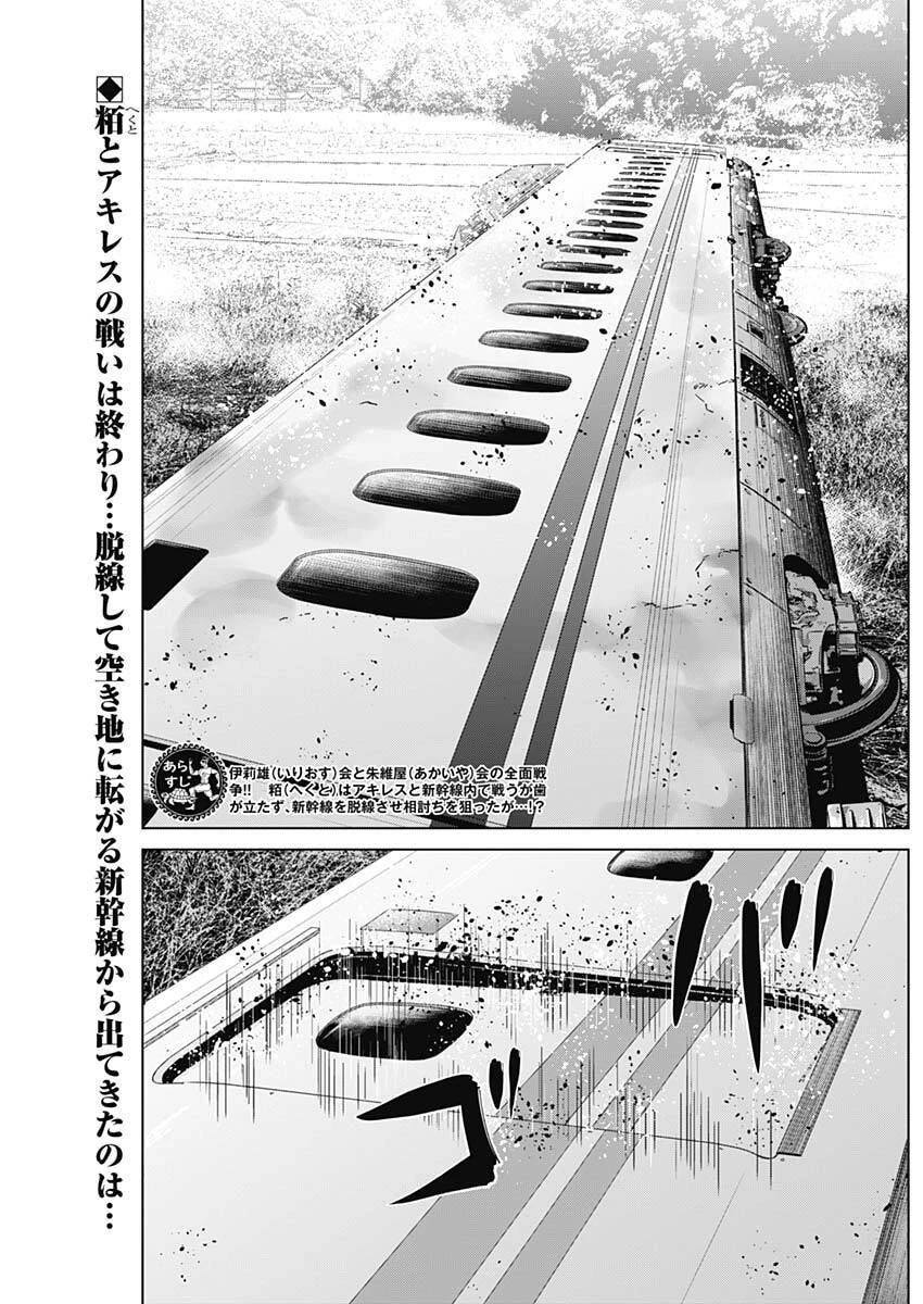 イリオス 第121話 - 2