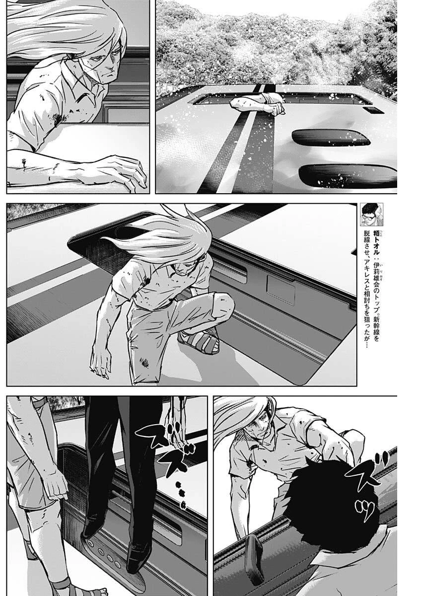 イリオス 第121話 - 3