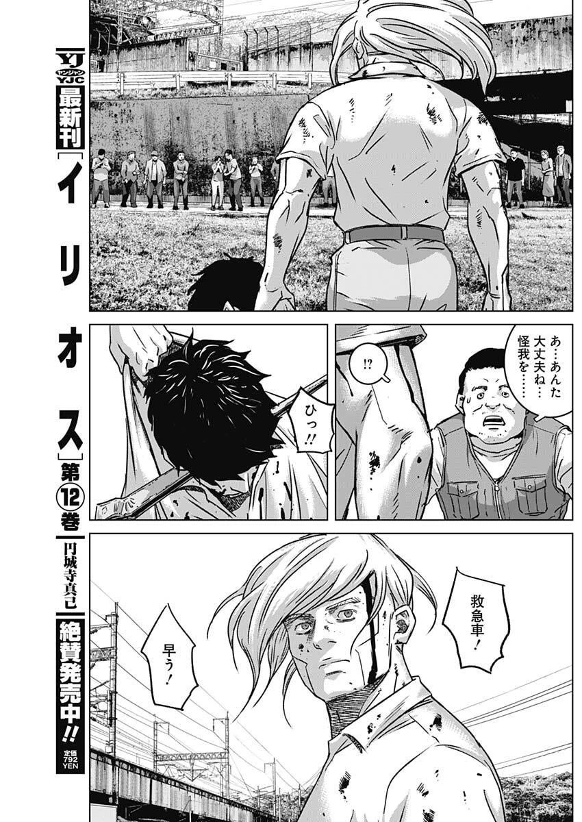 イリオス 第121話 - 6