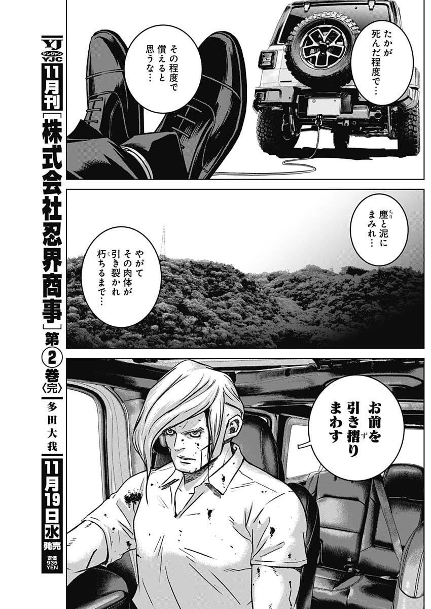 イリオス 第121話 - 10