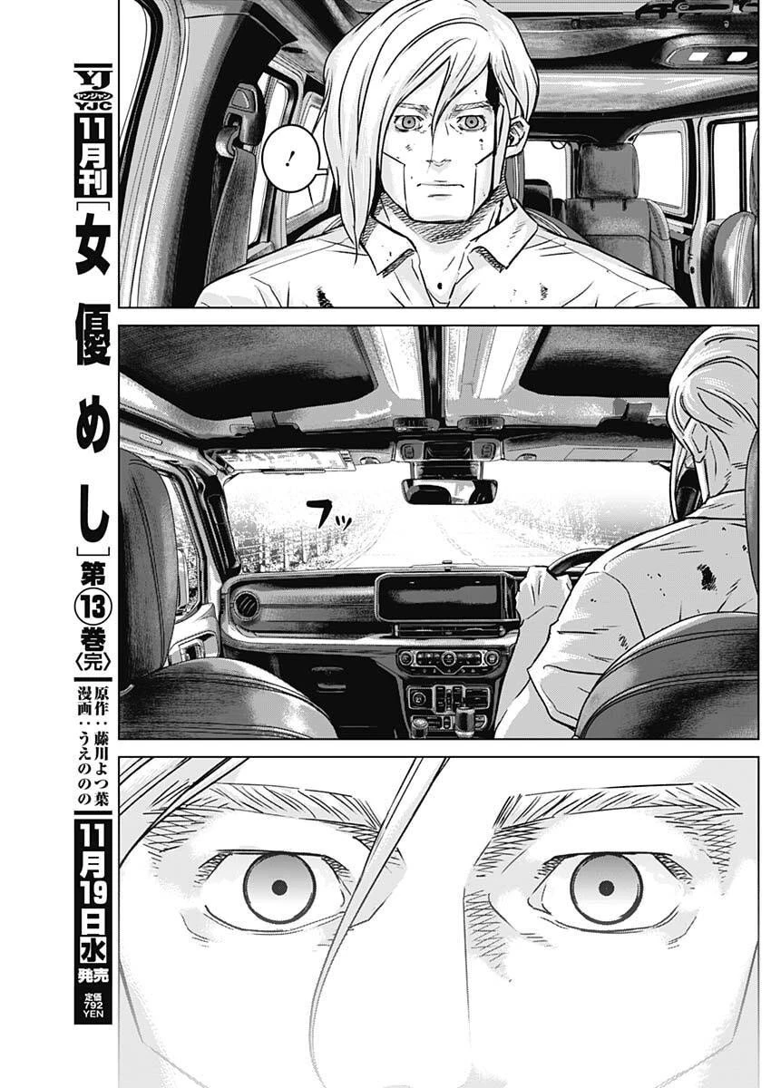 イリオス 第121話 - 14