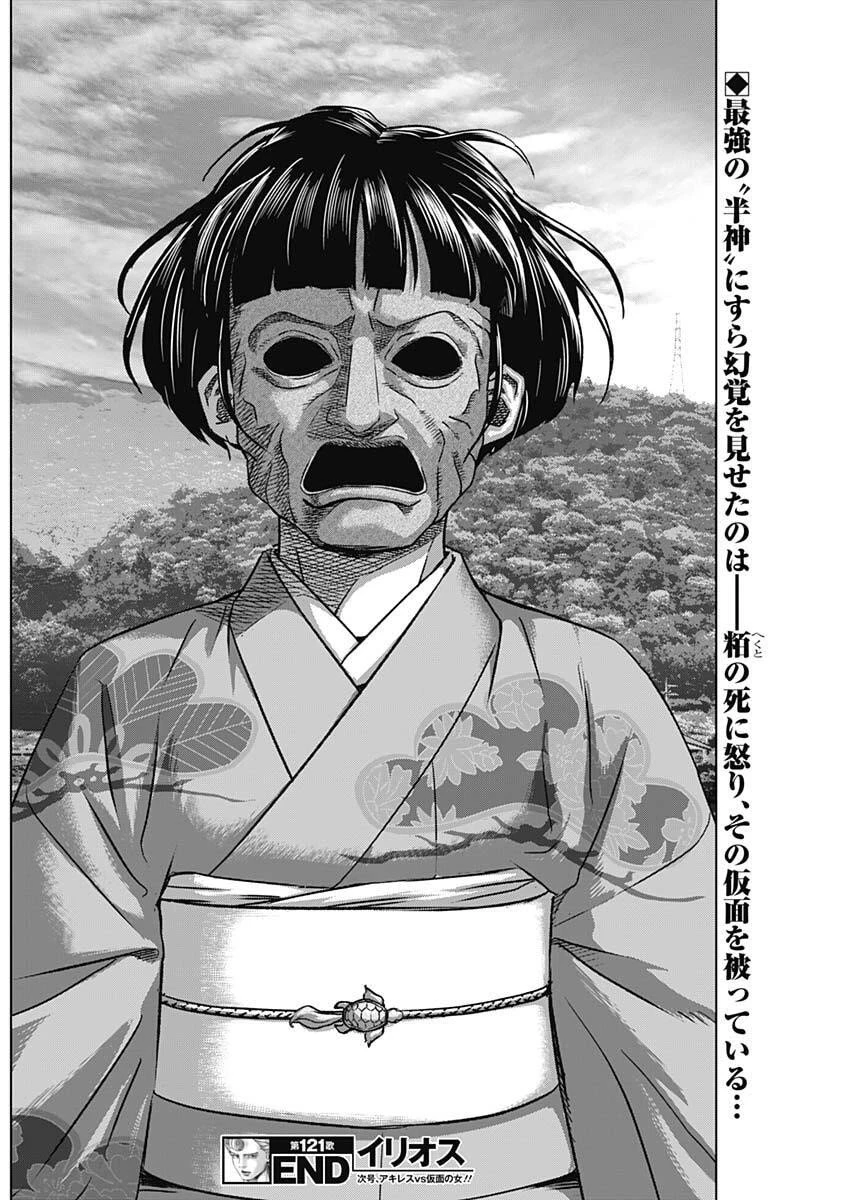 イリオス 第121話 - 19