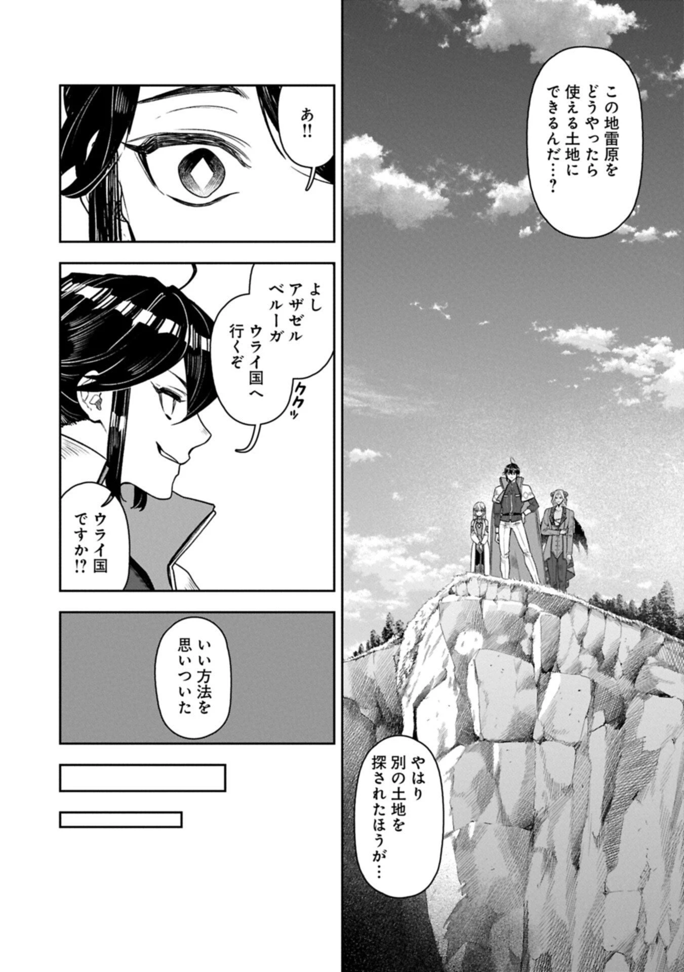 国に最強のバリアを張ったら平和になりすぎて追放されました。～俺の魔法がヤバすぎて、美女と魔族に囲まれてるんだが！？～ 第18話 - 5