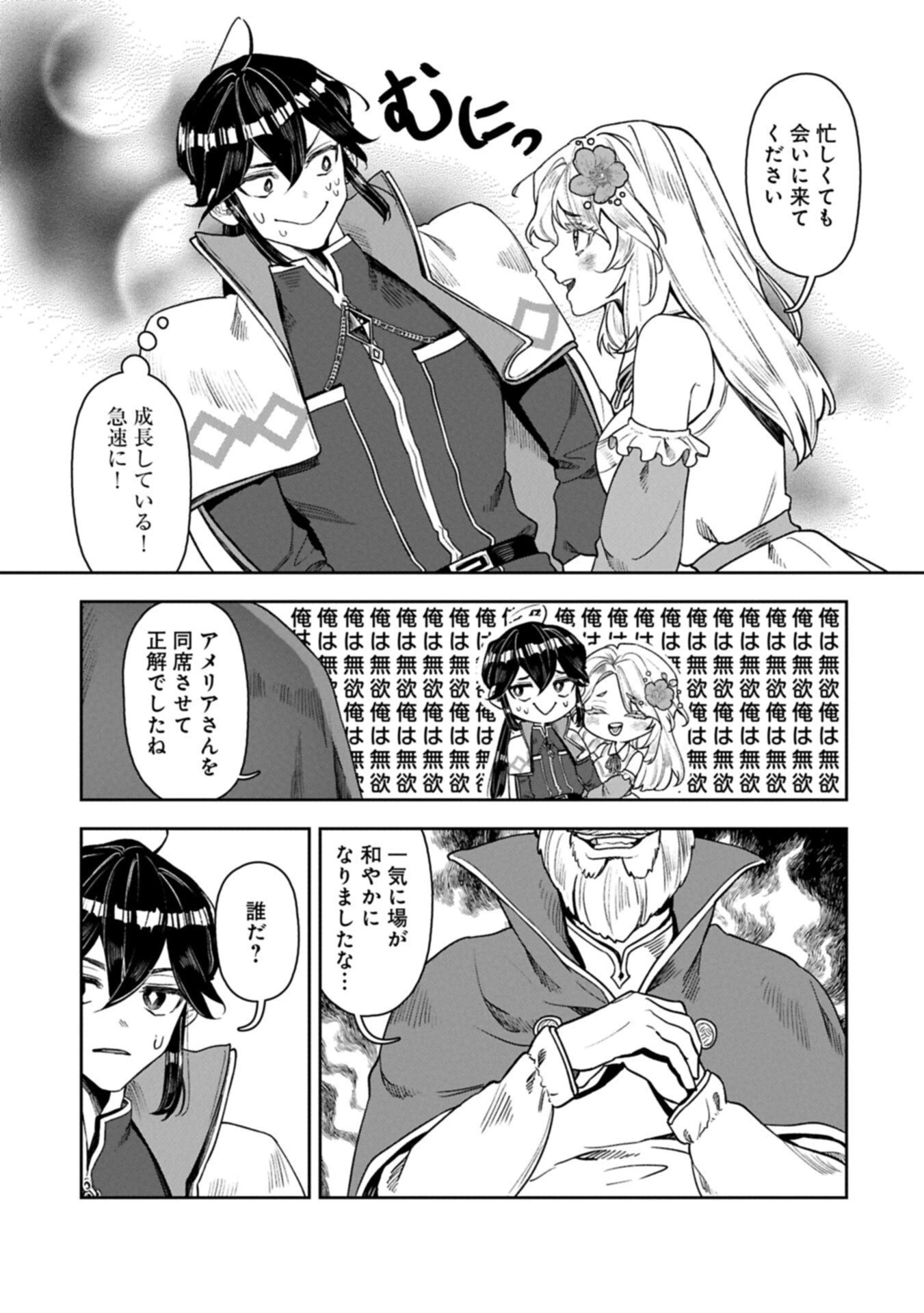 国に最強のバリアを張ったら平和になりすぎて追放されました。～俺の魔法がヤバすぎて、美女と魔族に囲まれてるんだが！？～ 第18話 - 7