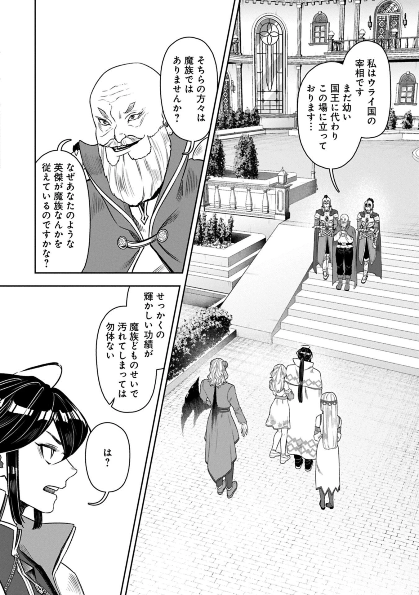 国に最強のバリアを張ったら平和になりすぎて追放されました。～俺の魔法がヤバすぎて、美女と魔族に囲まれてるんだが！？～ 第18話 - 8