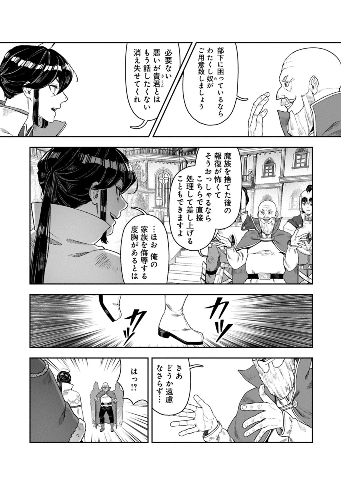 国に最強のバリアを張ったら平和になりすぎて追放されました。～俺の魔法がヤバすぎて、美女と魔族に囲まれてるんだが！？～ 第18話 - 9