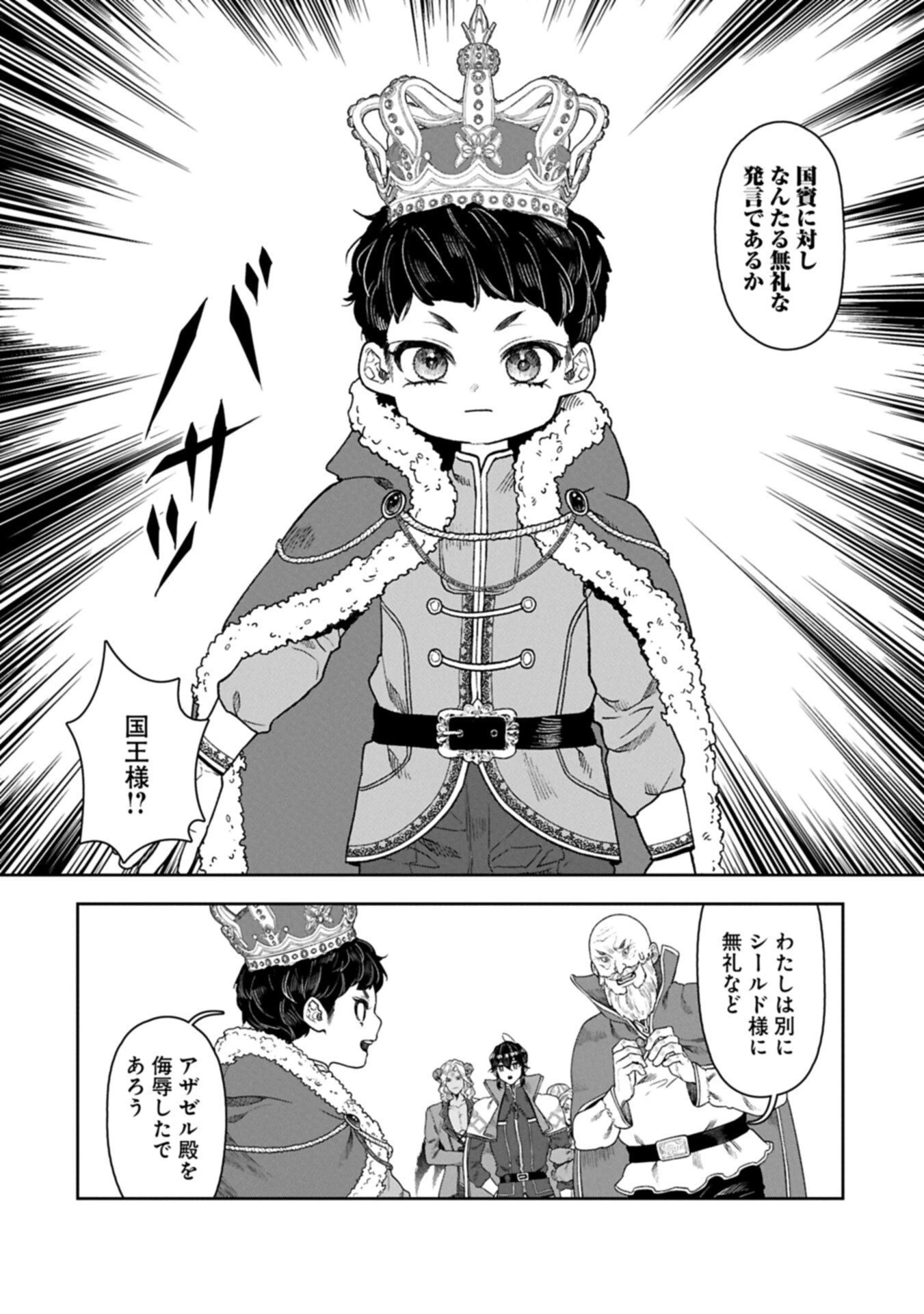 国に最強のバリアを張ったら平和になりすぎて追放されました。～俺の魔法がヤバすぎて、美女と魔族に囲まれてるんだが！？～ 第18話 - 10