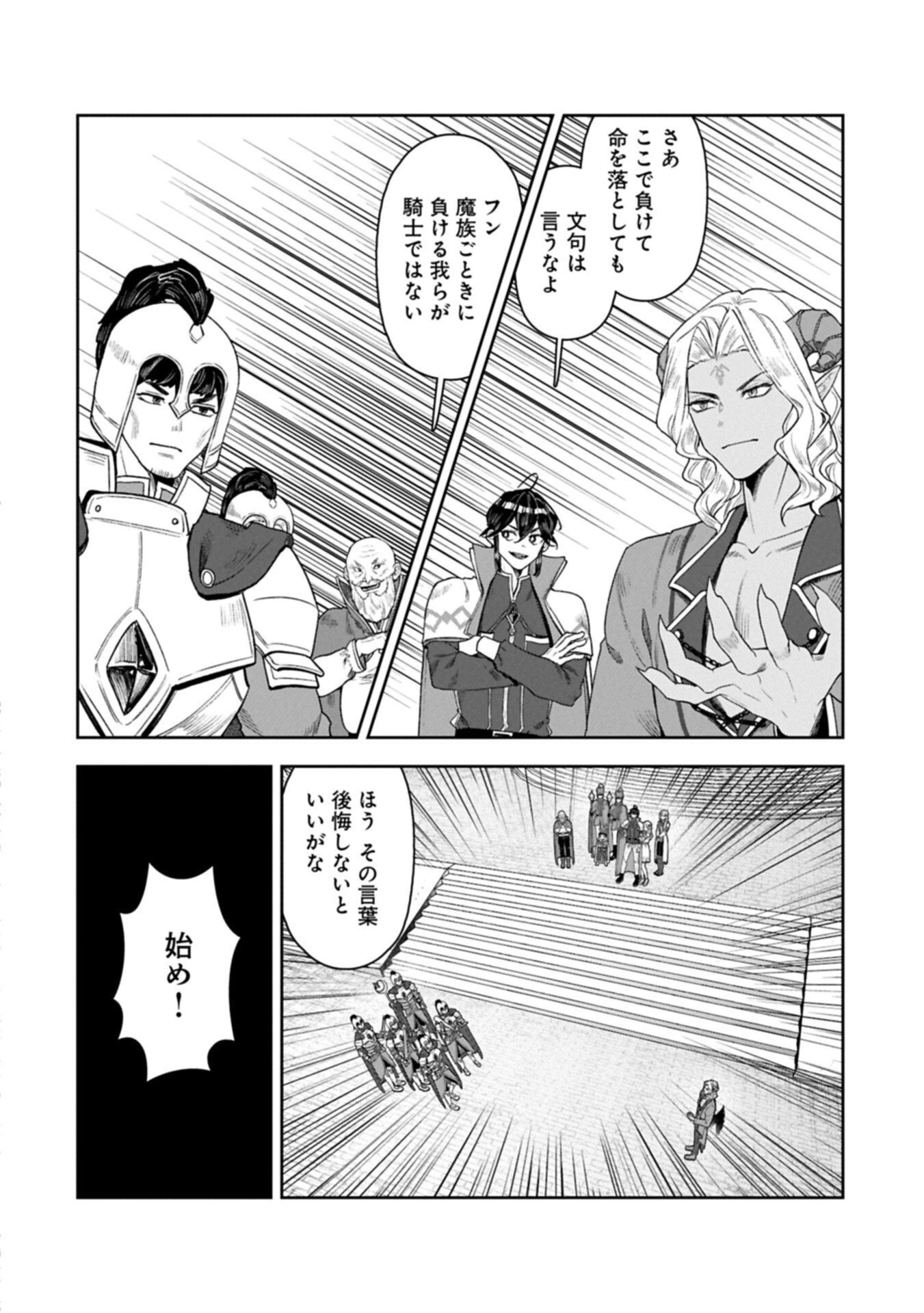 国に最強のバリアを張ったら平和になりすぎて追放されました。～俺の魔法がヤバすぎて、美女と魔族に囲まれてるんだが！？～ 第18話 - 12