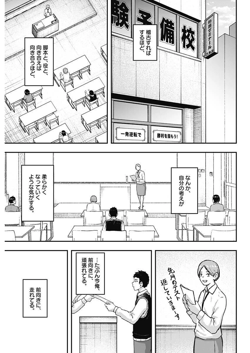 ゲキドウ 第21話 - 13