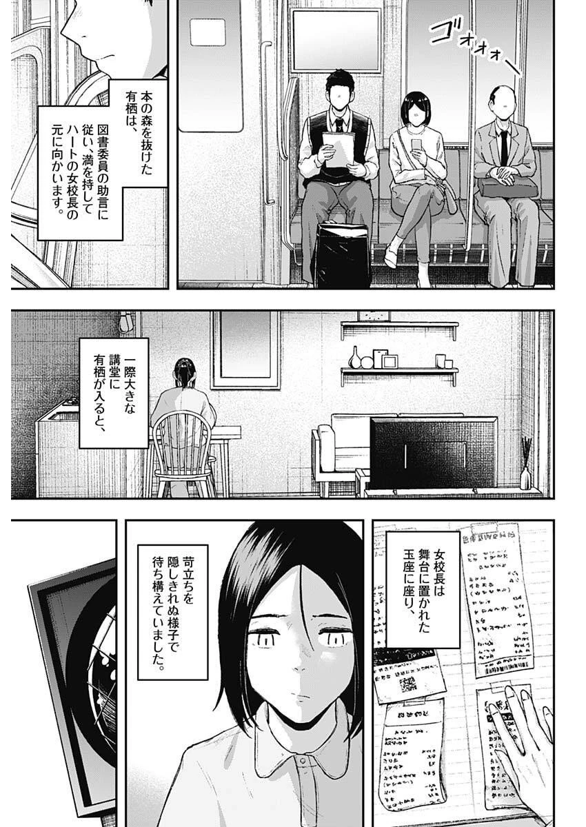 ゲキドウ 第21話 - 15