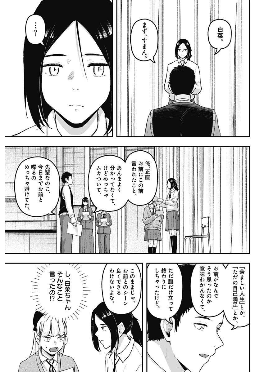 ゲキドウ 第21話 - 17