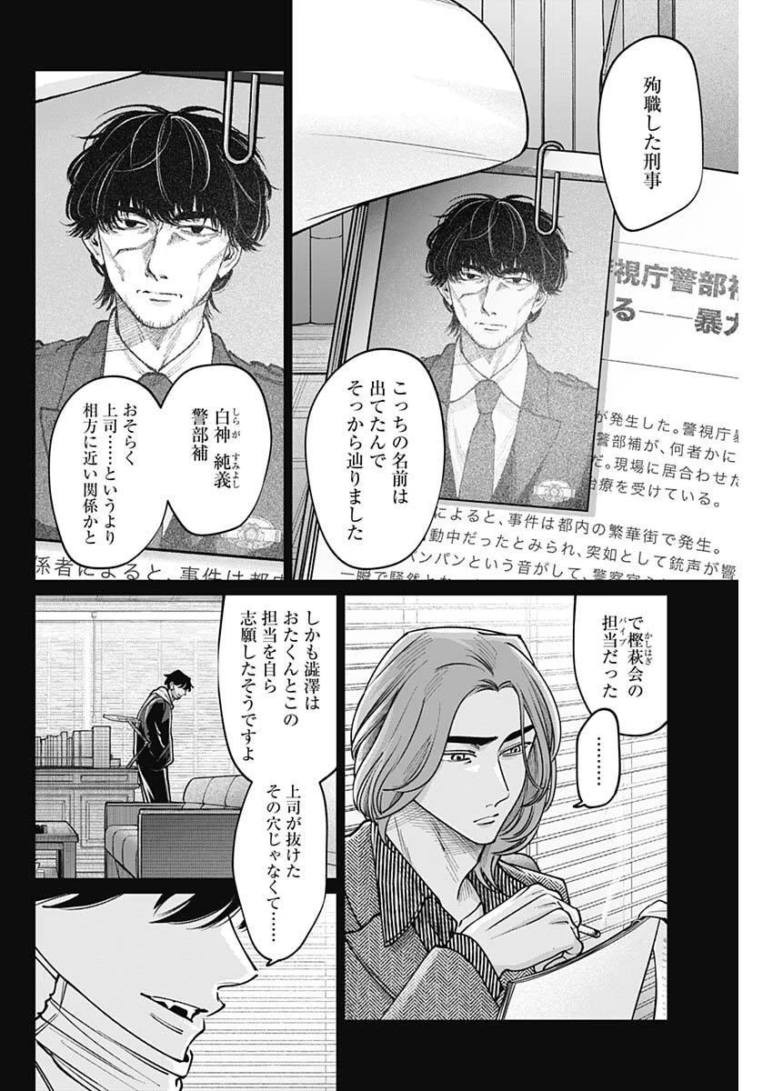 タツキとタマキ 第24話 - 2