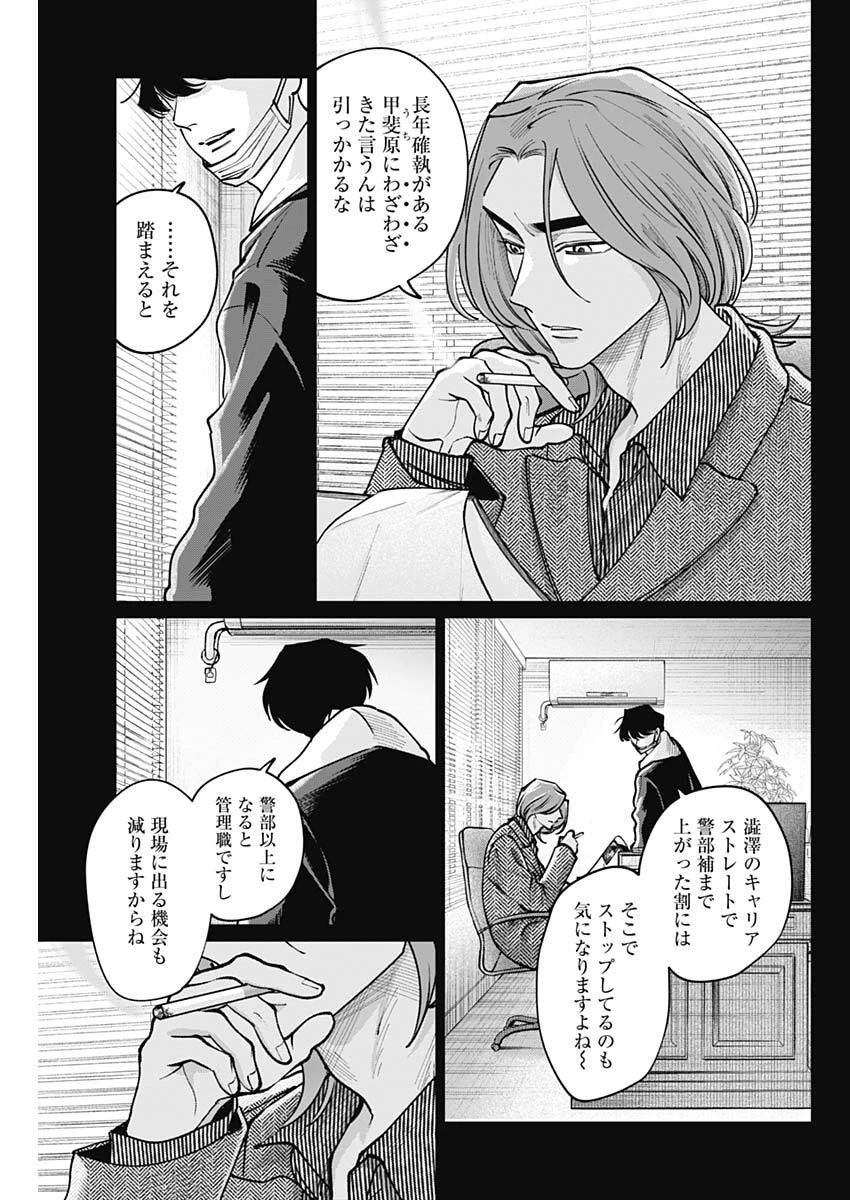 タツキとタマキ 第24話 - 3