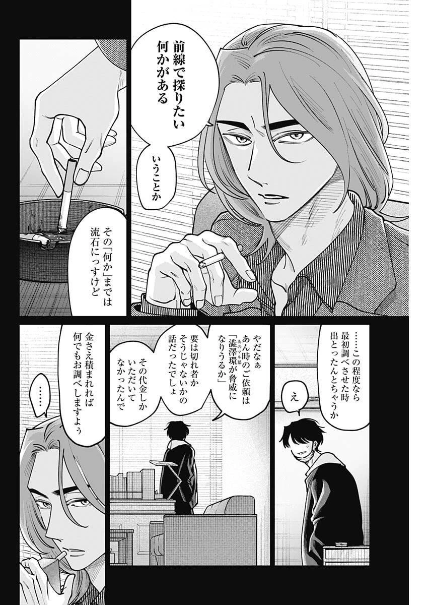 タツキとタマキ 第24話 - 4