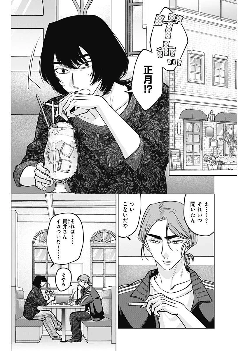 タツキとタマキ 第24話 - 6