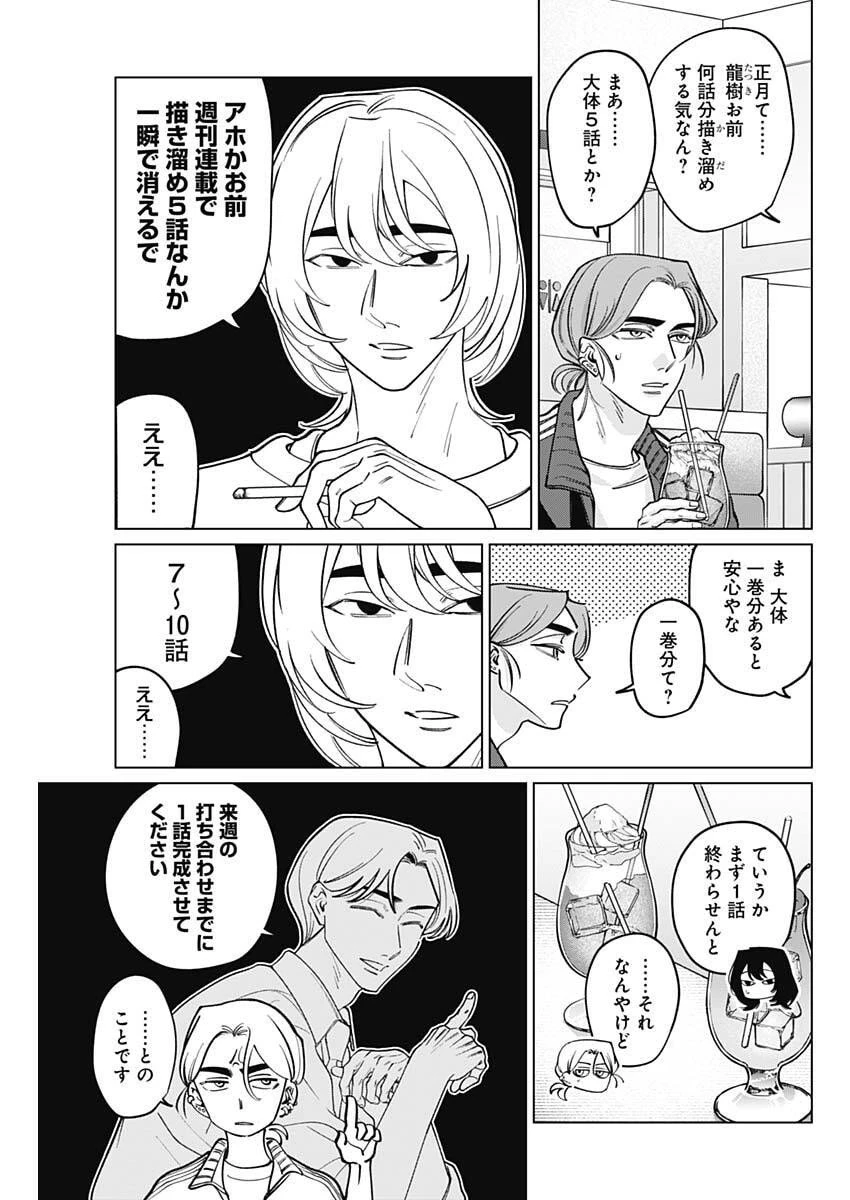 タツキとタマキ 第24話 - 7