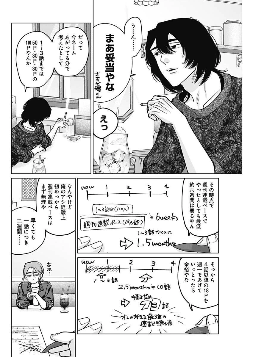 タツキとタマキ 第24話 - 8