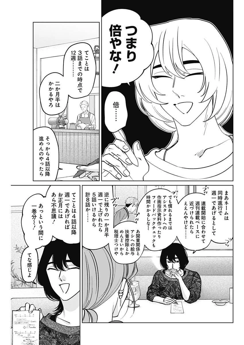 タツキとタマキ 第24話 - 9