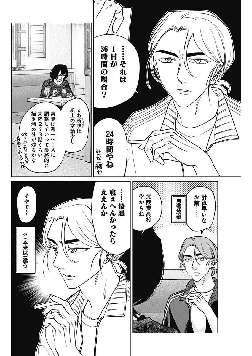 タツキとタマキ 第24話 - 10