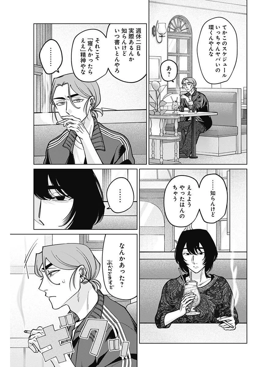 タツキとタマキ 第24話 - 11