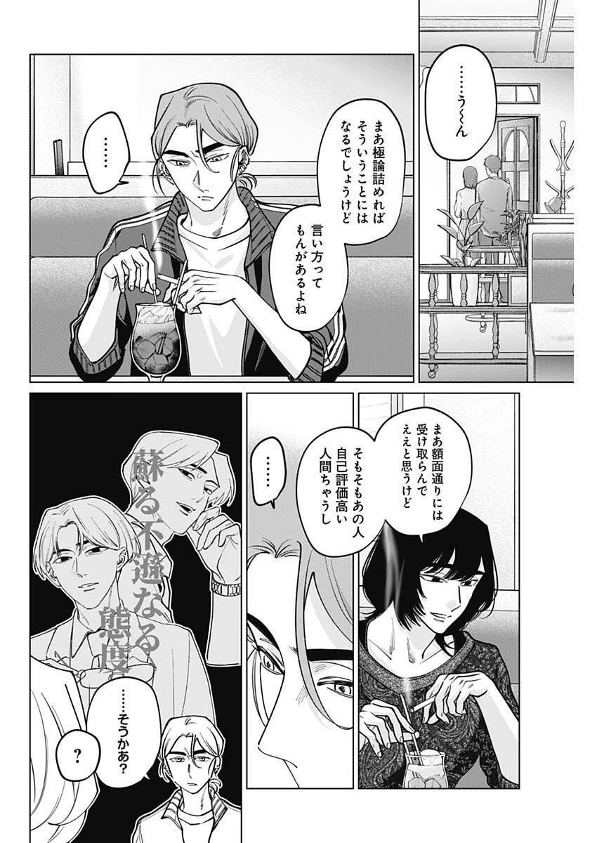 タツキとタマキ 第24話 - 12