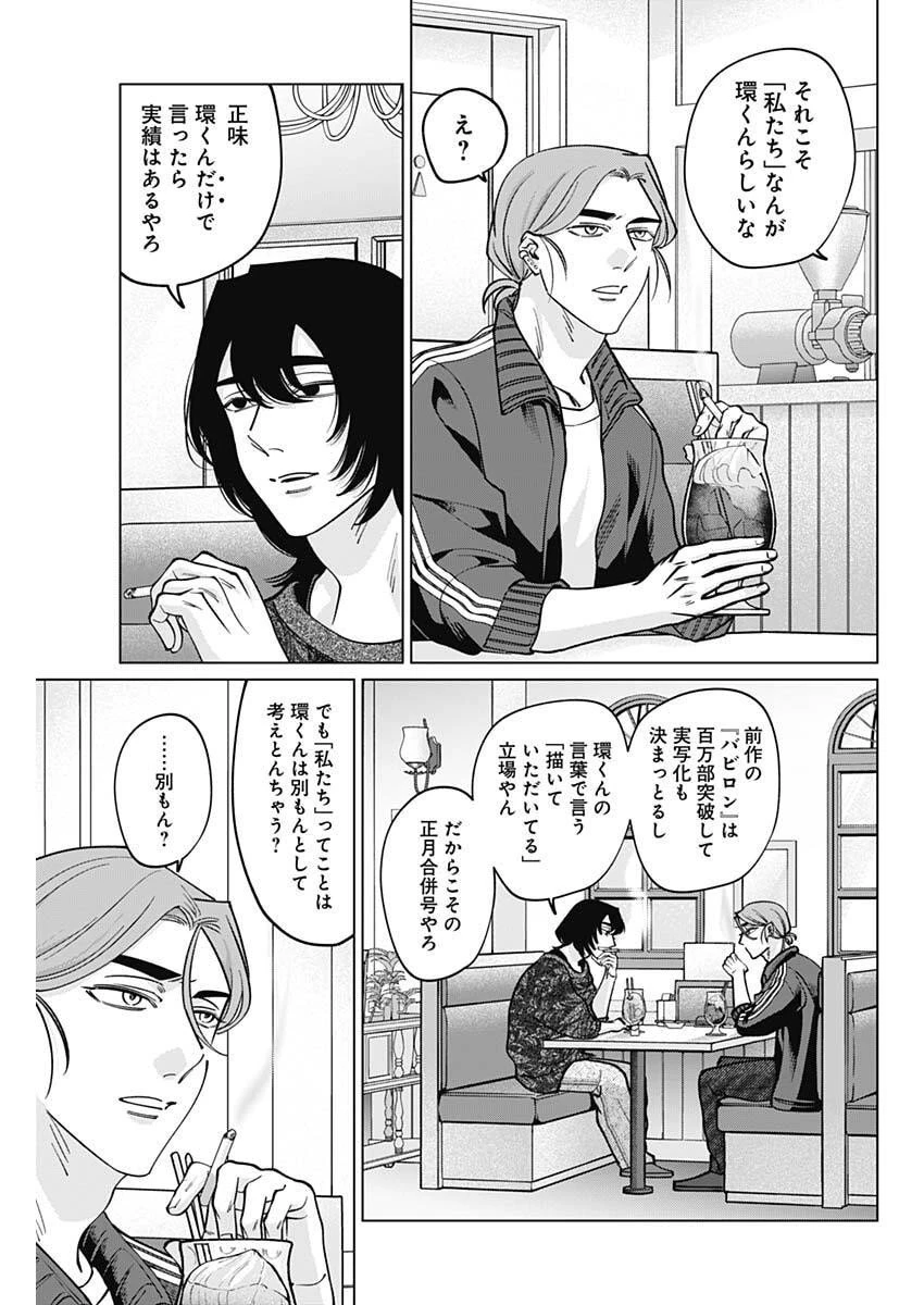 タツキとタマキ 第24話 - 13