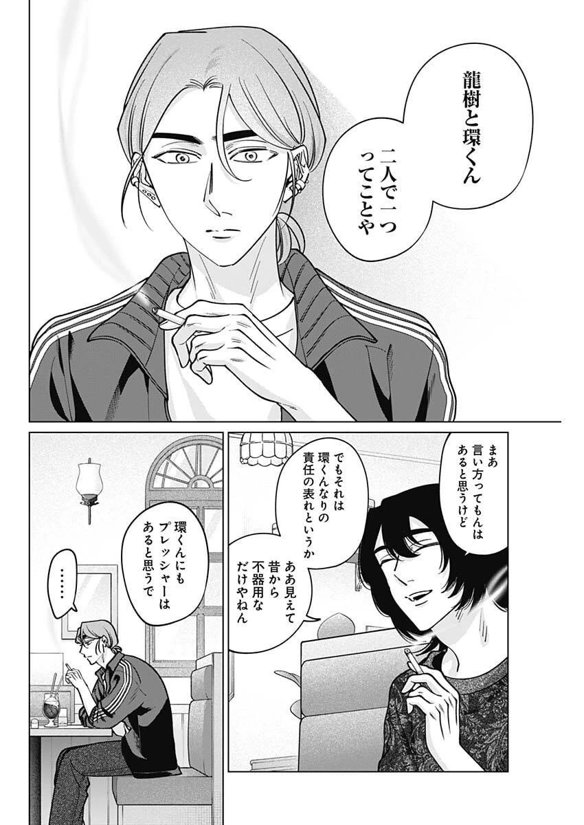 タツキとタマキ 第24話 - 14