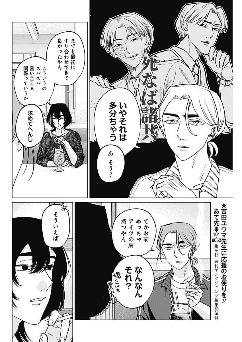 タツキとタマキ 第24話 - 16