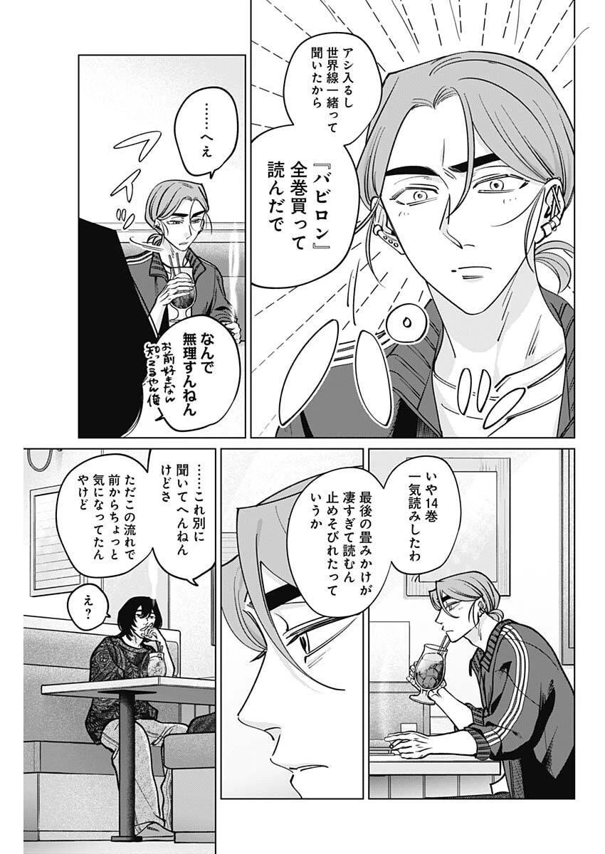 タツキとタマキ 第24話 - 17