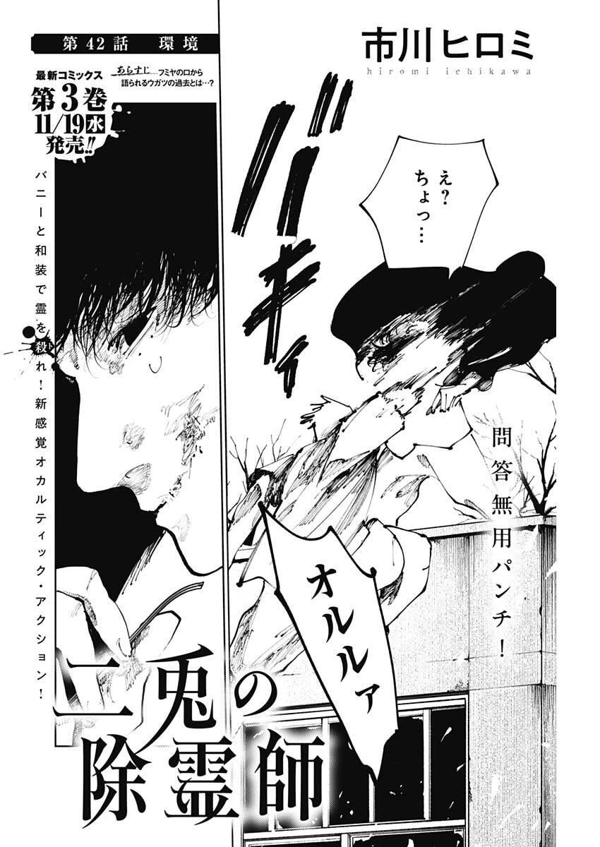 二兎の除霊師 第42話 - 2