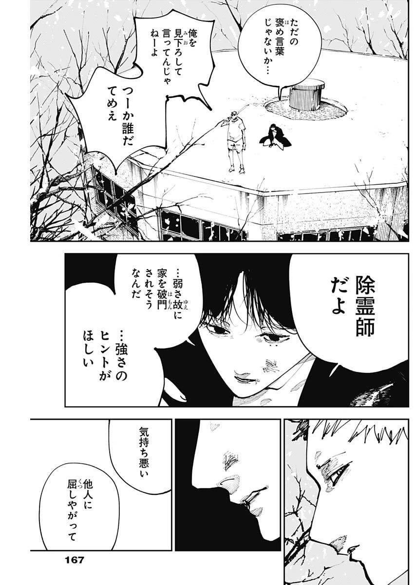 二兎の除霊師 第42話 - 3